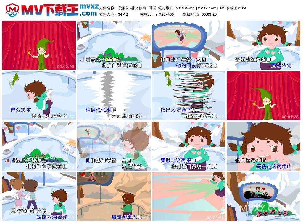 段丽阳-愚公移山_国语_流行歌曲_MB104827